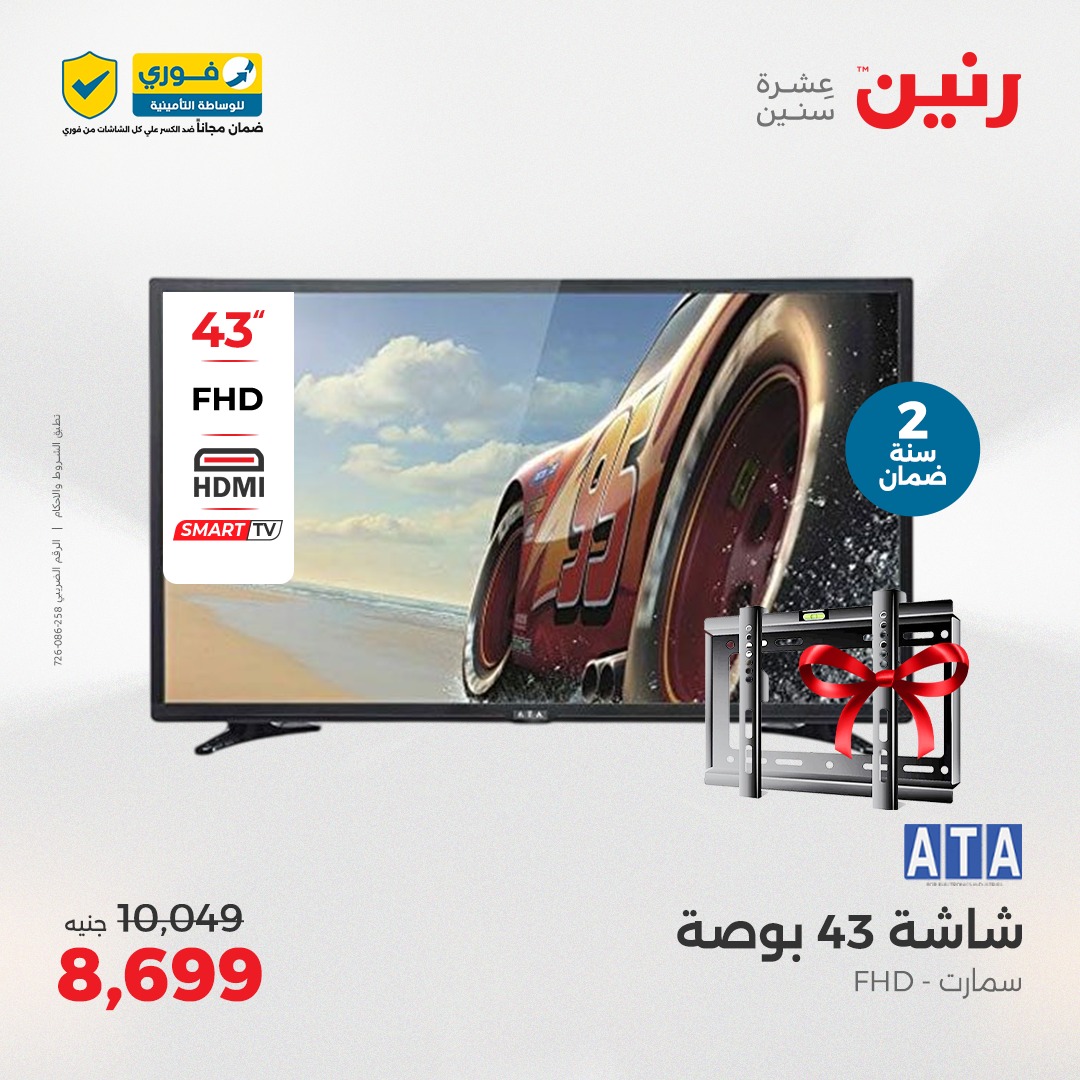 raneen offers from 29may to 31may 2025 عروض رنين من 29 مايو حتى 31 مايو 2025 صفحة رقم 106